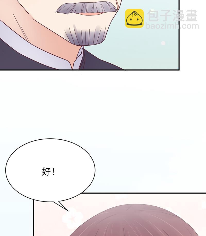 《盛世甜爱易少的小萌妻》第15话 为什么不一起来？ 第39页