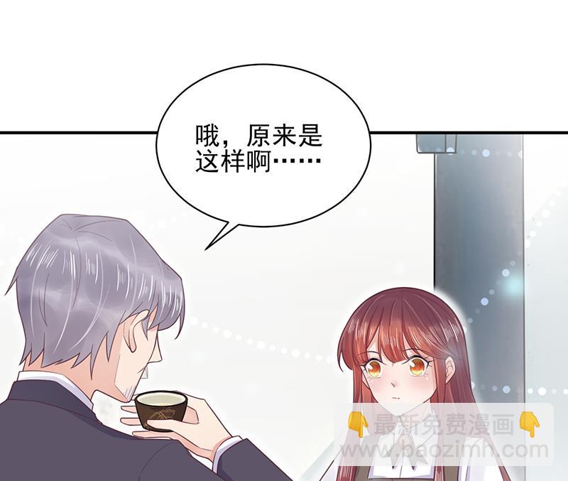 《盛世甜爱易少的小萌妻》第15话 为什么不一起来？ 第47页