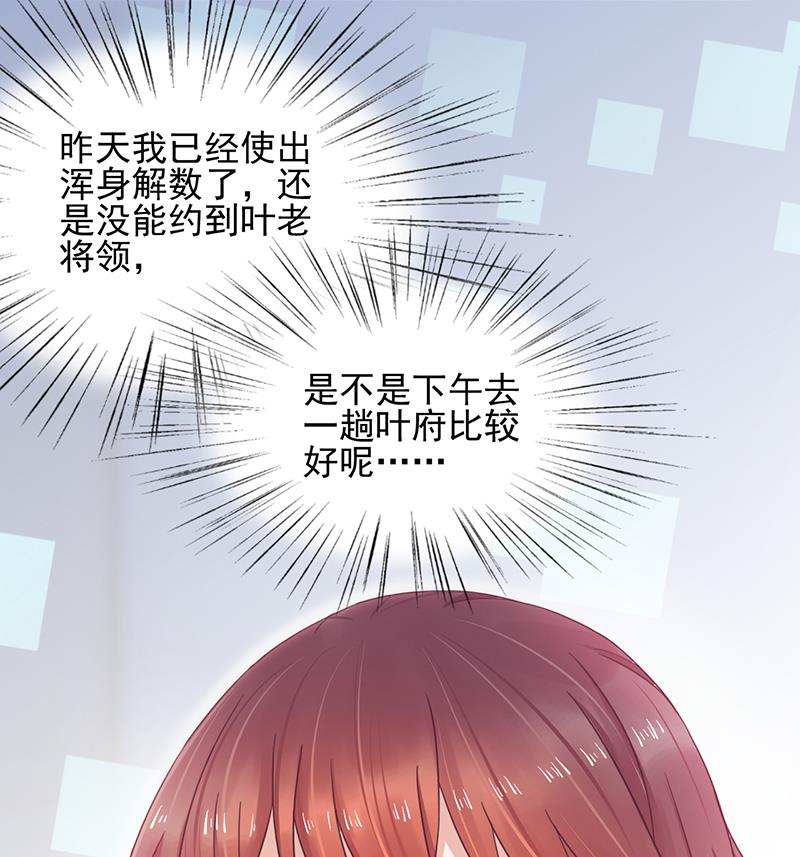 《盛世甜爱易少的小萌妻》第15话 为什么不一起来？ 第4页