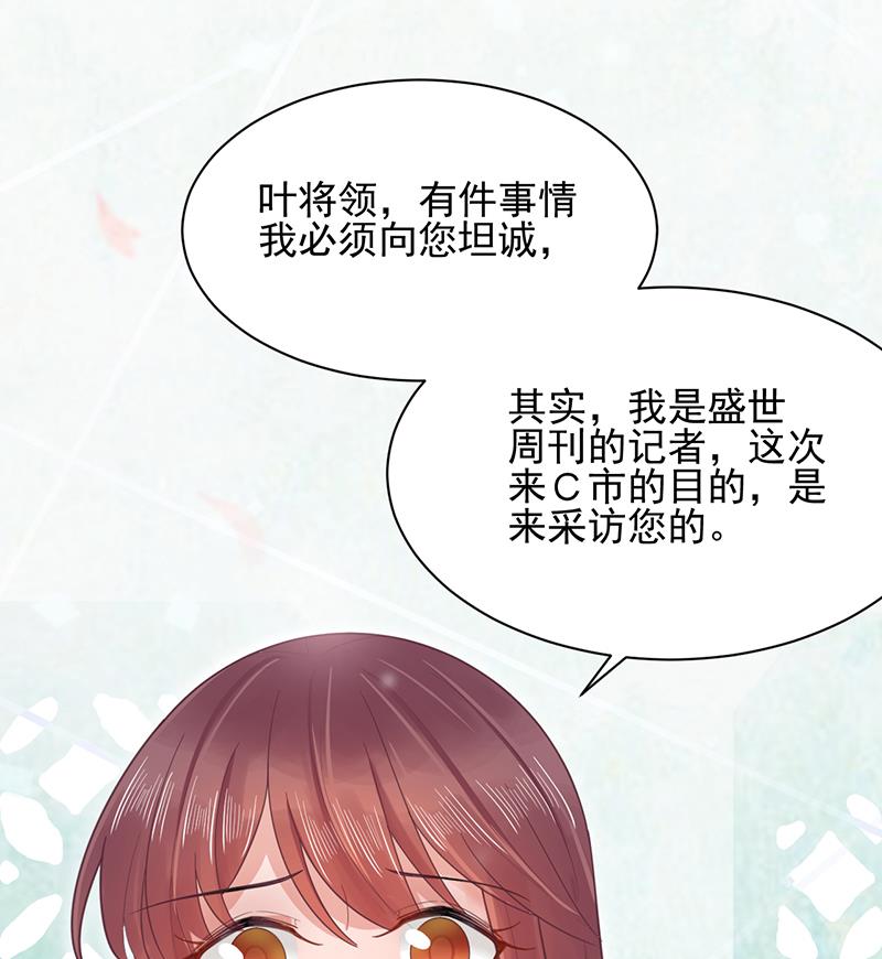 《盛世甜爱易少的小萌妻》第15话 为什么不一起来？ 第50页