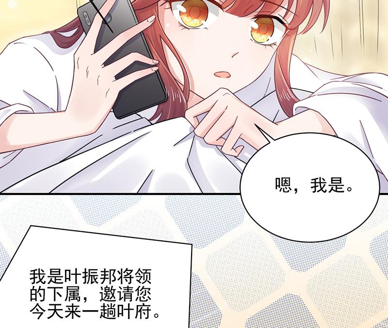 《盛世甜爱易少的小萌妻》第15话 为什么不一起来？ 第8页