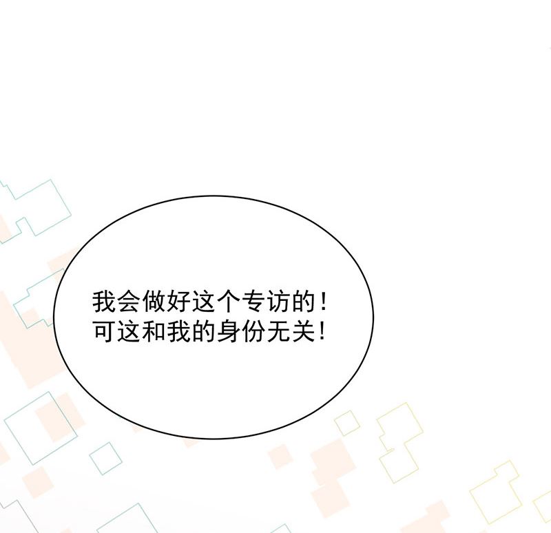 《盛世甜爱易少的小萌妻》第13话 怎么拿到专访？ 第1页