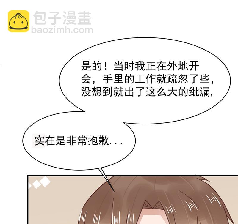 《盛世甜爱易少的小萌妻》第13话 怎么拿到专访？ 第23页