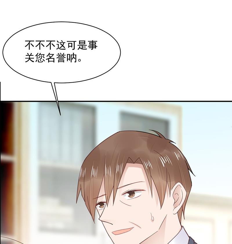 《盛世甜爱易少的小萌妻》第13话 怎么拿到专访？ 第26页