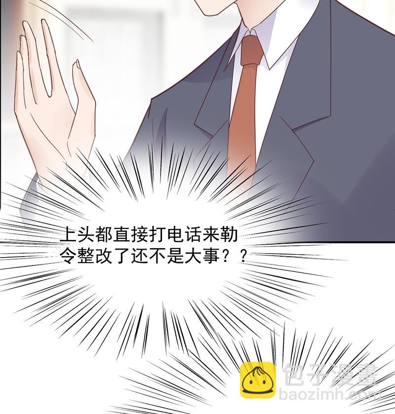 《盛世甜爱易少的小萌妻》第13话 怎么拿到专访？ 第27页