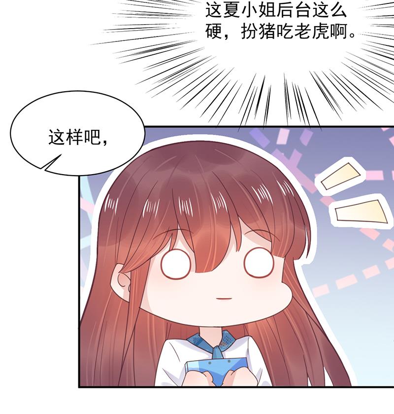 《盛世甜爱易少的小萌妻》第13话 怎么拿到专访？ 第28页