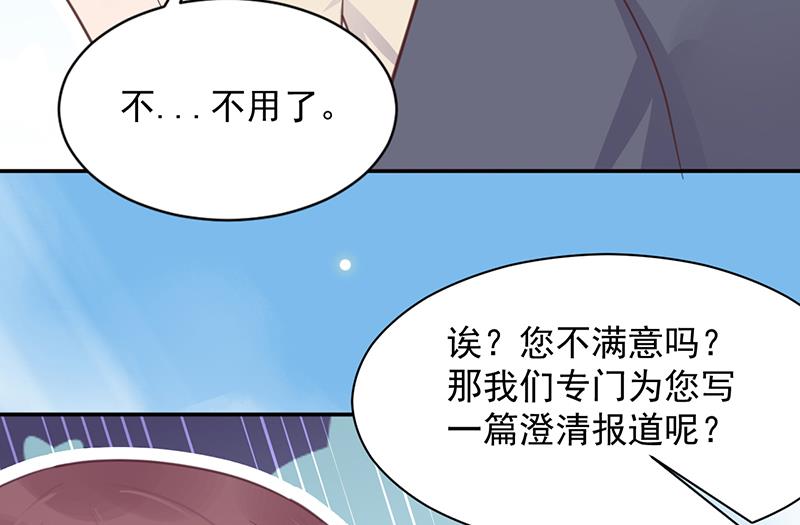 《盛世甜爱易少的小萌妻》第13话 怎么拿到专访？ 第32页