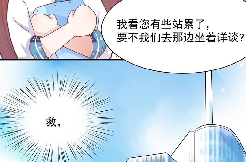 《盛世甜爱易少的小萌妻》第13话 怎么拿到专访？ 第34页