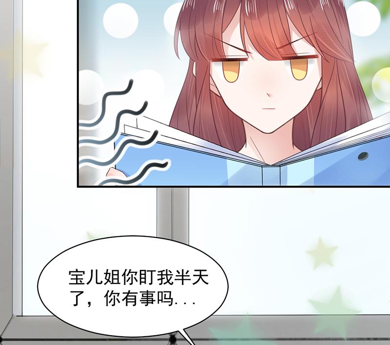 《盛世甜爱易少的小萌妻》第13话 怎么拿到专访？ 第39页