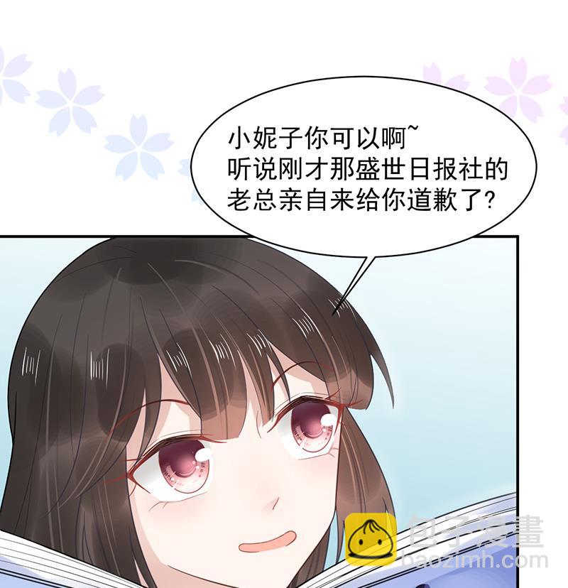 《盛世甜爱易少的小萌妻》第13话 怎么拿到专访？ 第41页
