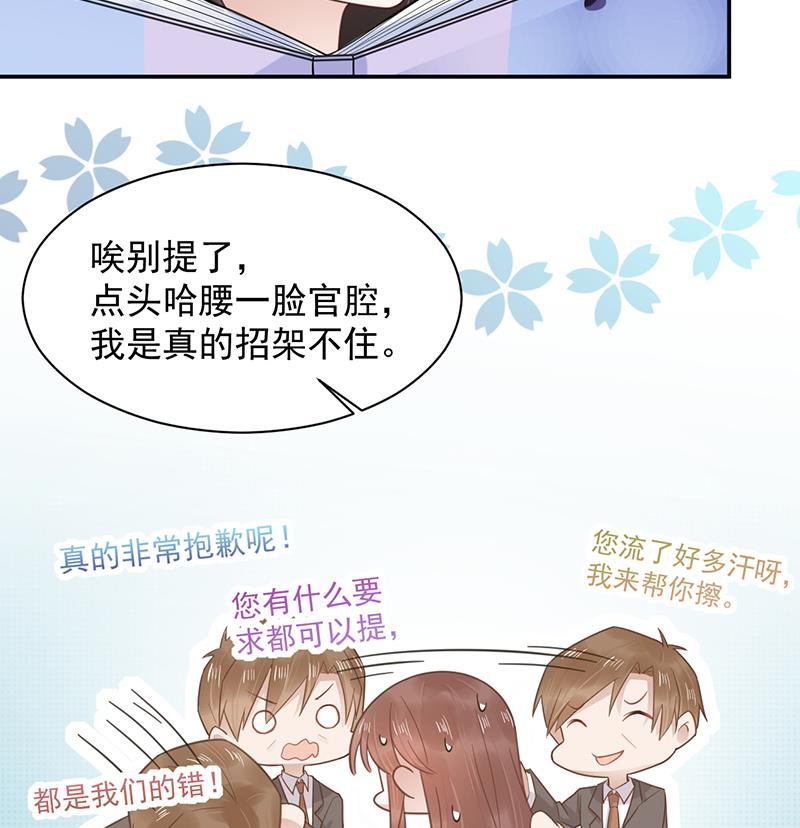《盛世甜爱易少的小萌妻》第13话 怎么拿到专访？ 第42页