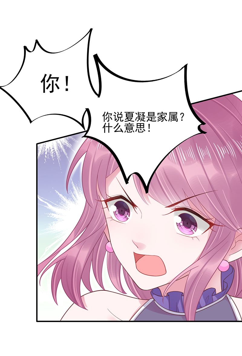 《盛世甜爱易少的小萌妻》第19话 愿闻其详 第15页
