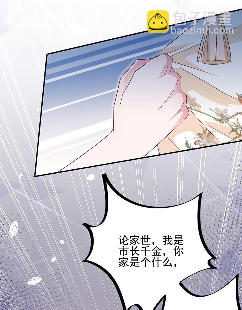 《盛世甜爱易少的小萌妻》第19话 愿闻其详 第38页