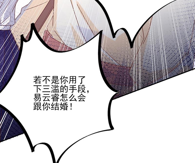 《盛世甜爱易少的小萌妻》第19话 愿闻其详 第41页
