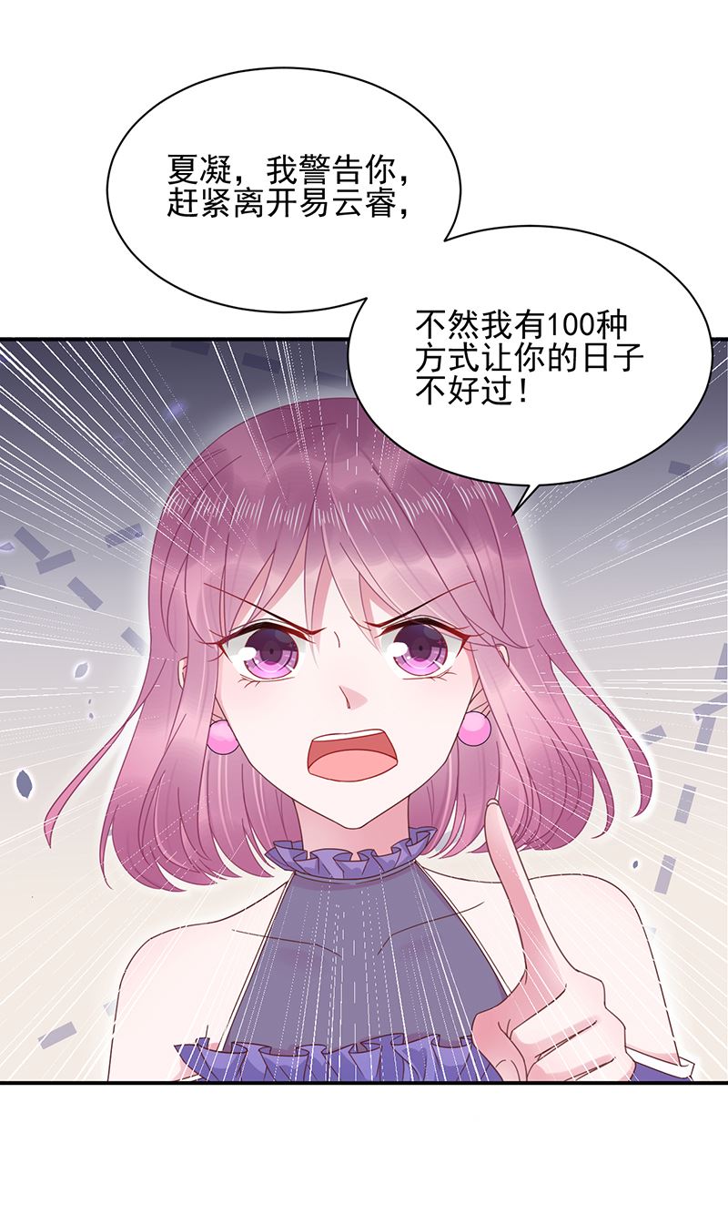 《盛世甜爱易少的小萌妻》第19话 愿闻其详 第43页