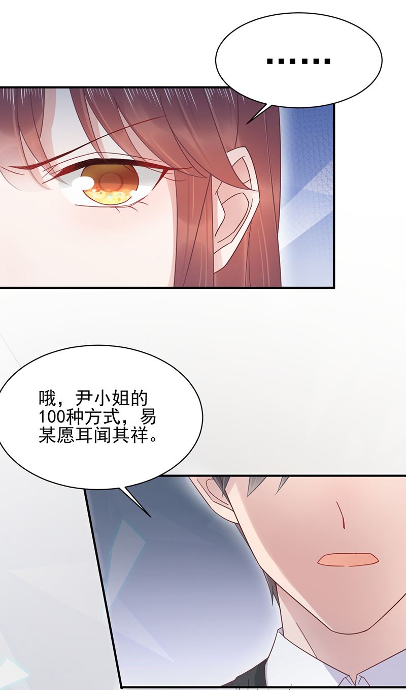 《盛世甜爱易少的小萌妻》第19话 愿闻其详 第44页