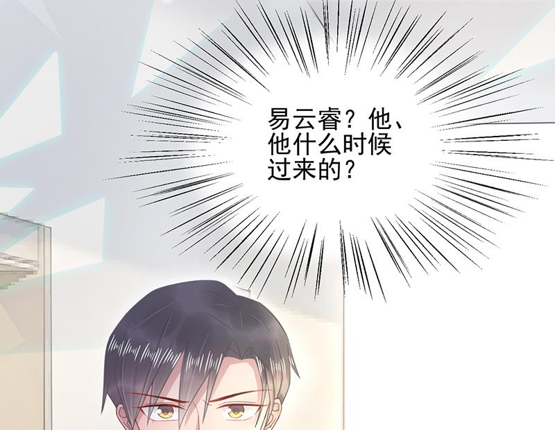 《盛世甜爱易少的小萌妻》第19话 愿闻其详 第45页