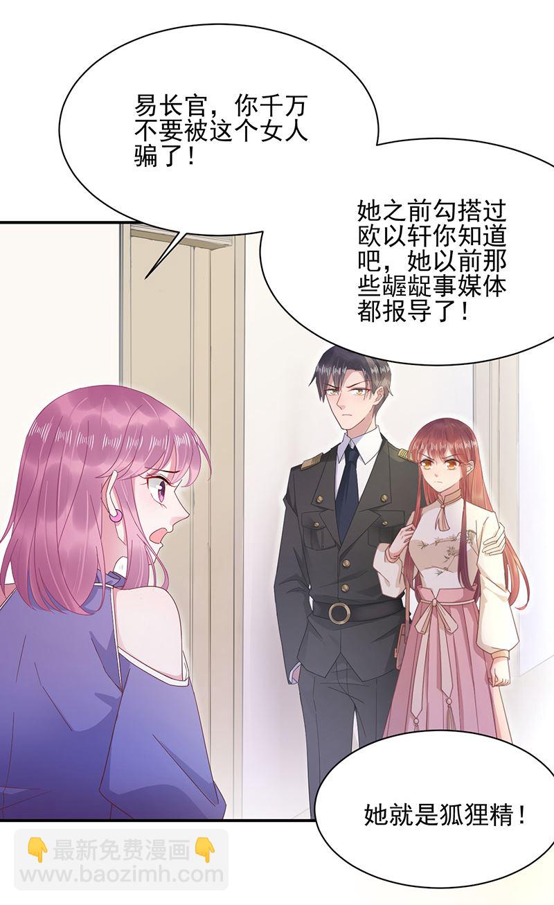 《盛世甜爱易少的小萌妻》第19话 愿闻其详 第49页