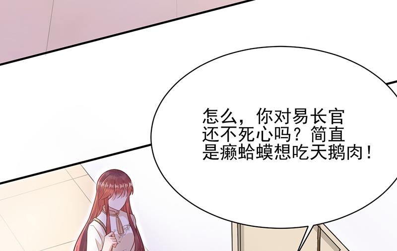 《盛世甜爱易少的小萌妻》第19话 愿闻其详 第5页
