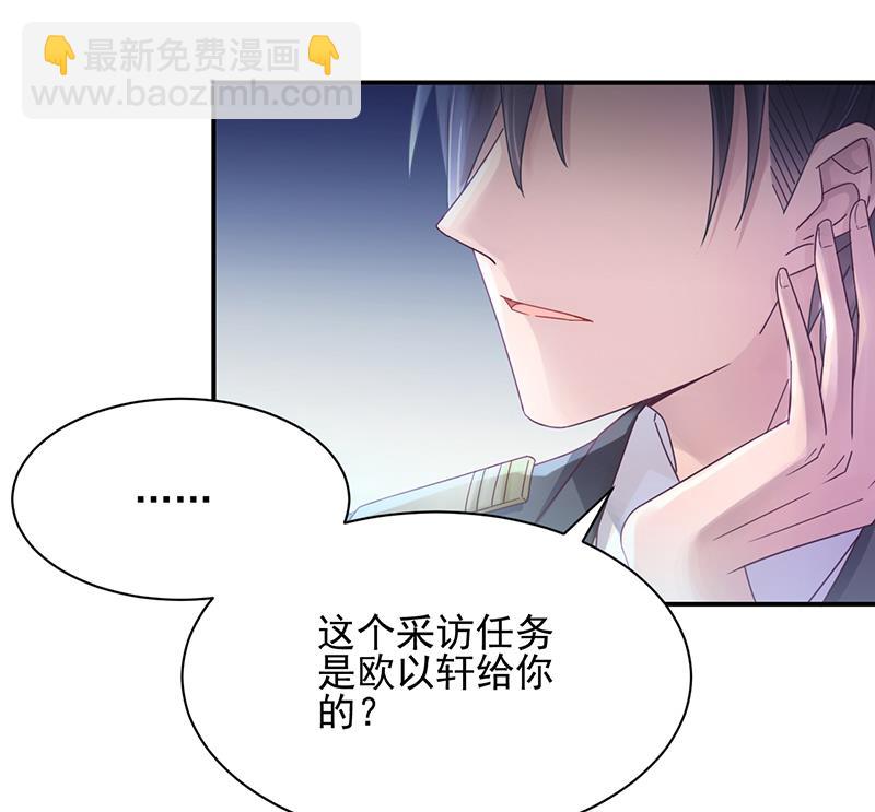 《盛世甜爱易少的小萌妻》第17话 心跳加速 第10页