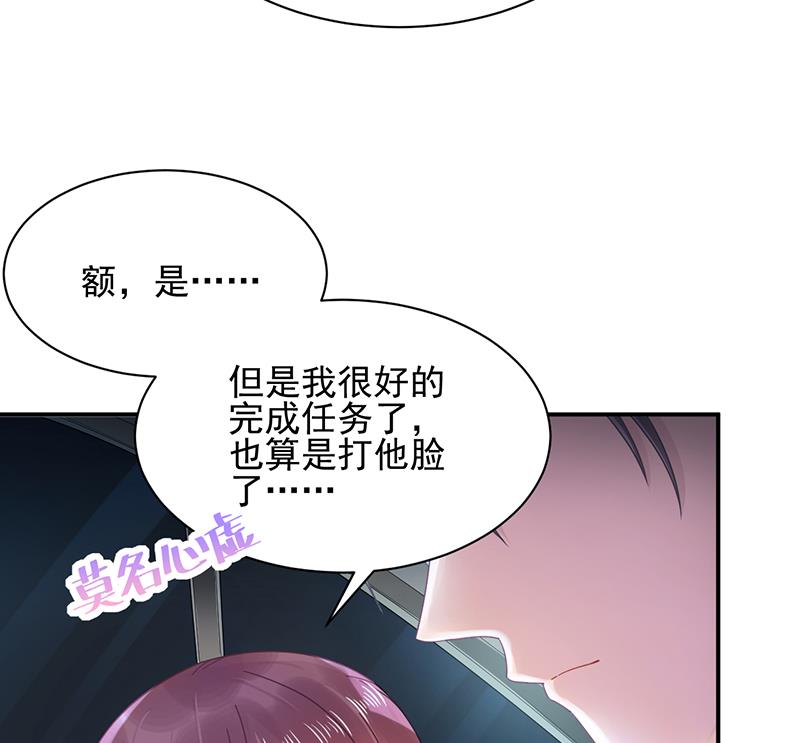 《盛世甜爱易少的小萌妻》第17话 心跳加速 第11页