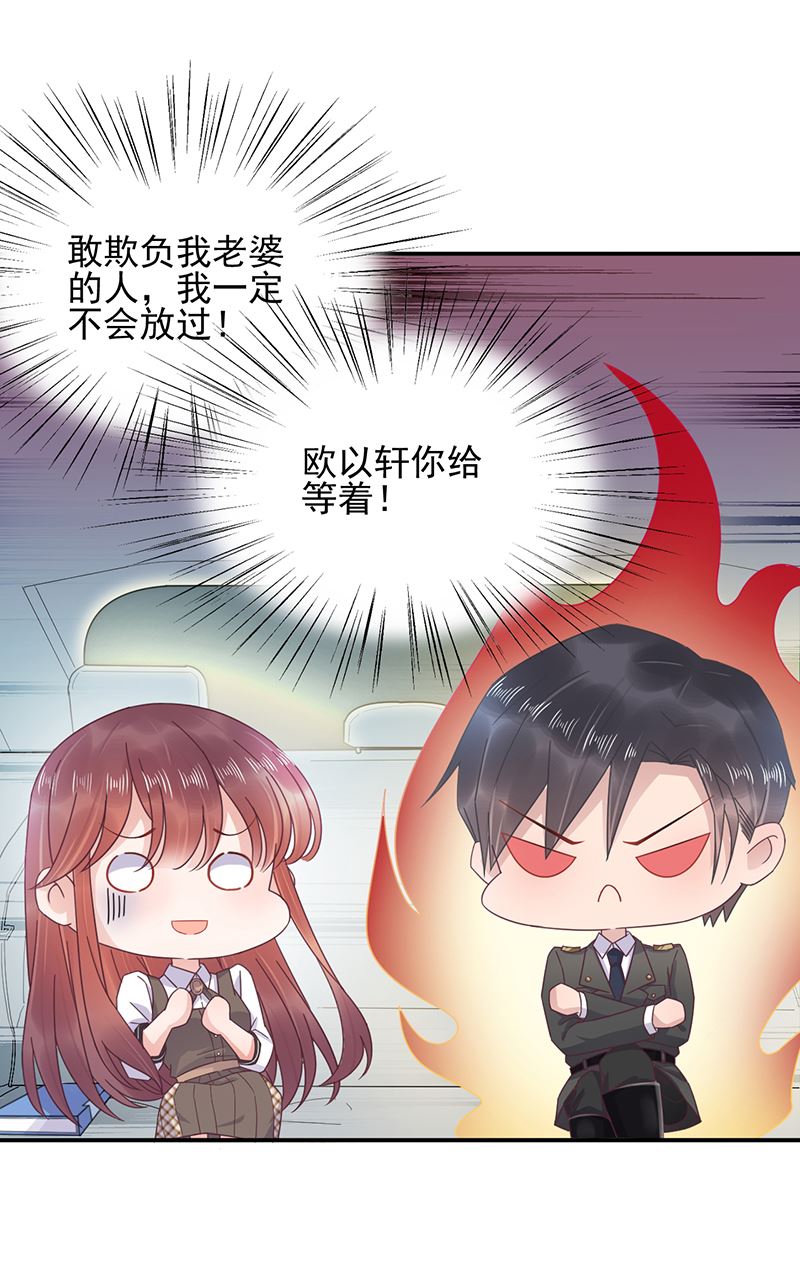 《盛世甜爱易少的小萌妻》第17话 心跳加速 第13页
