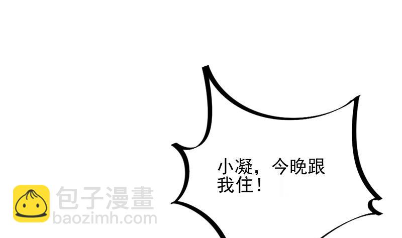 《盛世甜爱易少的小萌妻》第17话 心跳加速 第14页