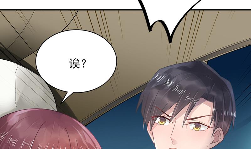 《盛世甜爱易少的小萌妻》第17话 心跳加速 第15页