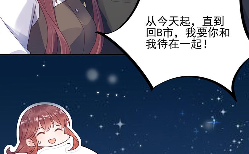 《盛世甜爱易少的小萌妻》第17话 心跳加速 第17页