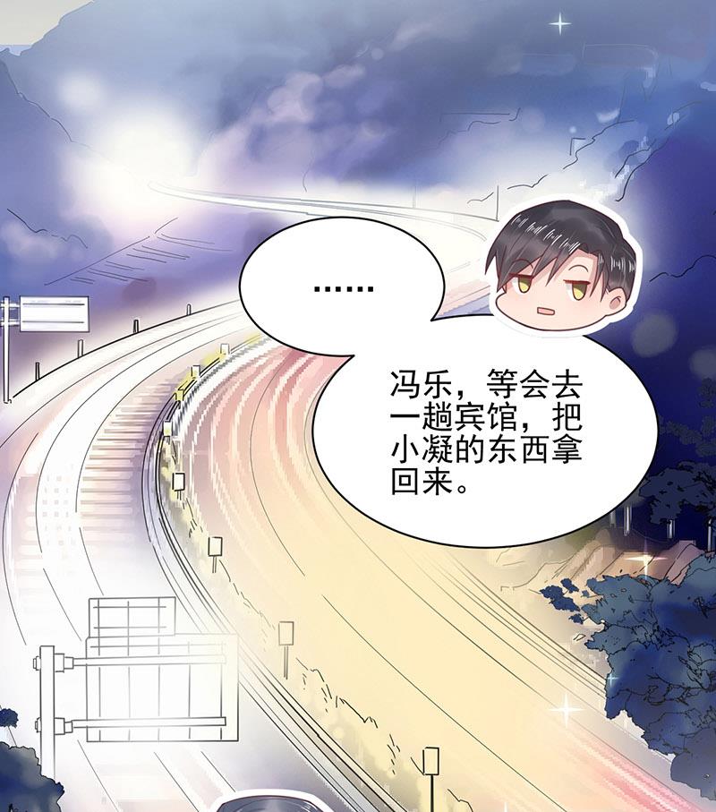 《盛世甜爱易少的小萌妻》第17话 心跳加速 第20页