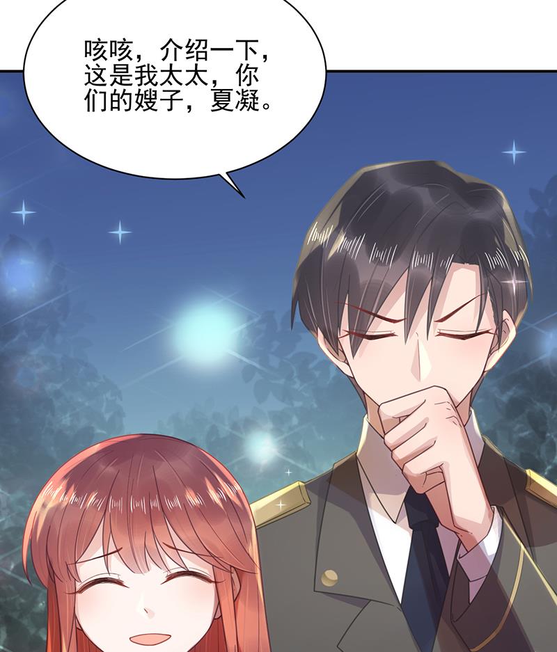 《盛世甜爱易少的小萌妻》第17话 心跳加速 第24页
