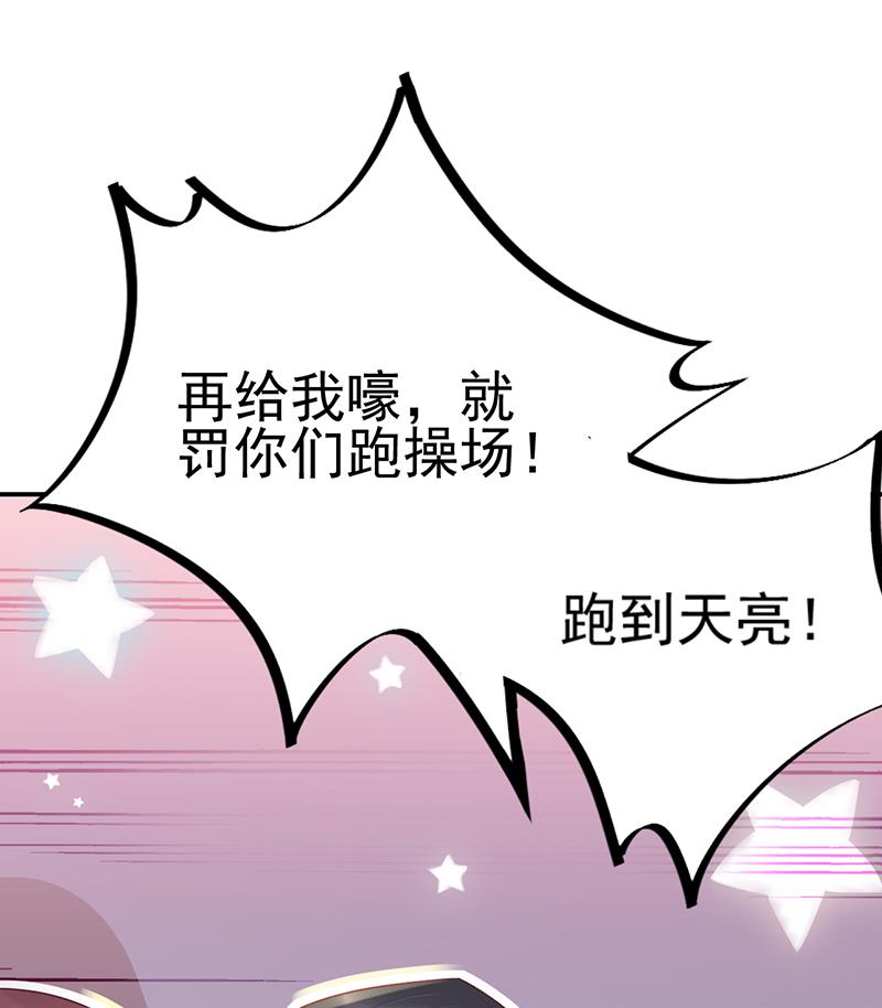 《盛世甜爱易少的小萌妻》第17话 心跳加速 第29页
