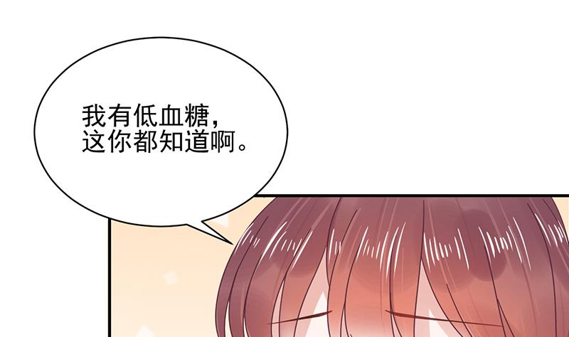 《盛世甜爱易少的小萌妻》第17话 心跳加速 第48页