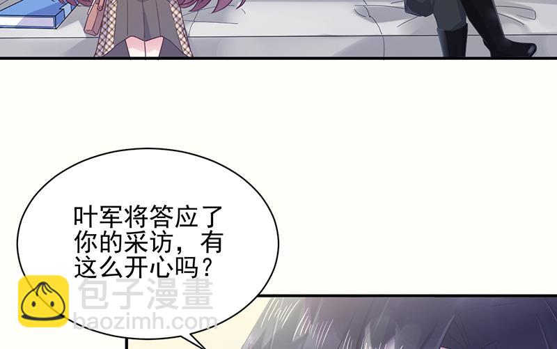 《盛世甜爱易少的小萌妻》第17话 心跳加速 第5页