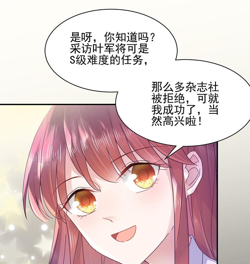 《盛世甜爱易少的小萌妻》第17话 心跳加速 第7页