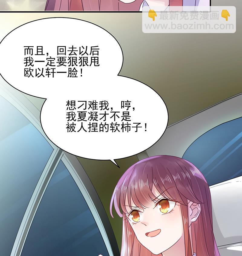 《盛世甜爱易少的小萌妻》第17话 心跳加速 第8页