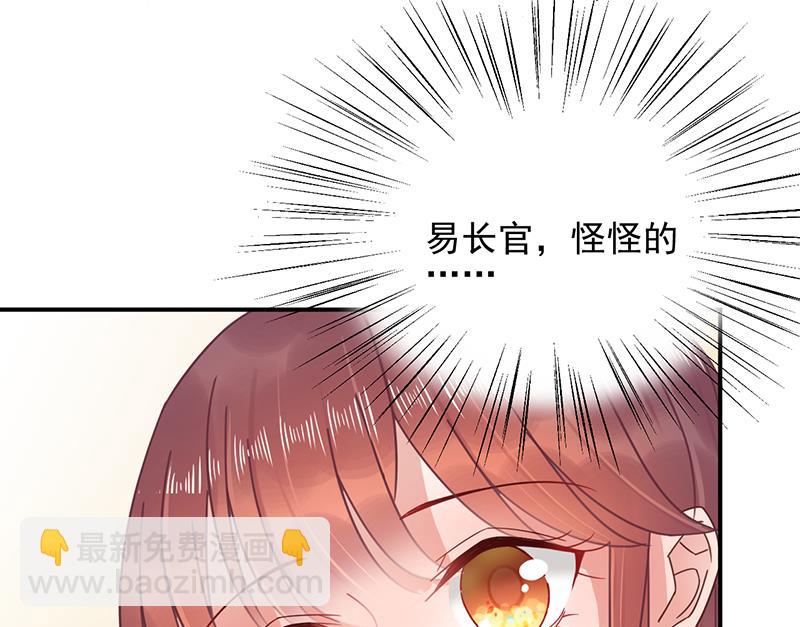 《盛世甜爱易少的小萌妻》第18话 你怎么在这？ 第22页
