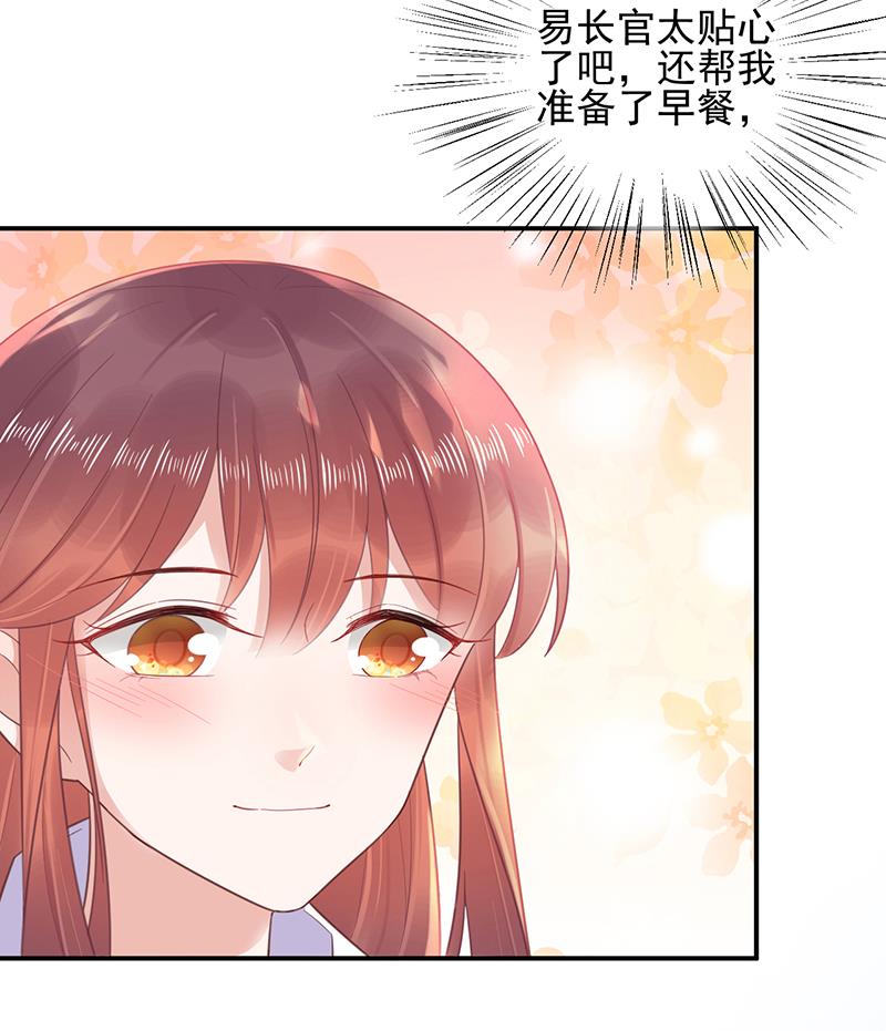 《盛世甜爱易少的小萌妻》第18话 你怎么在这？ 第44页