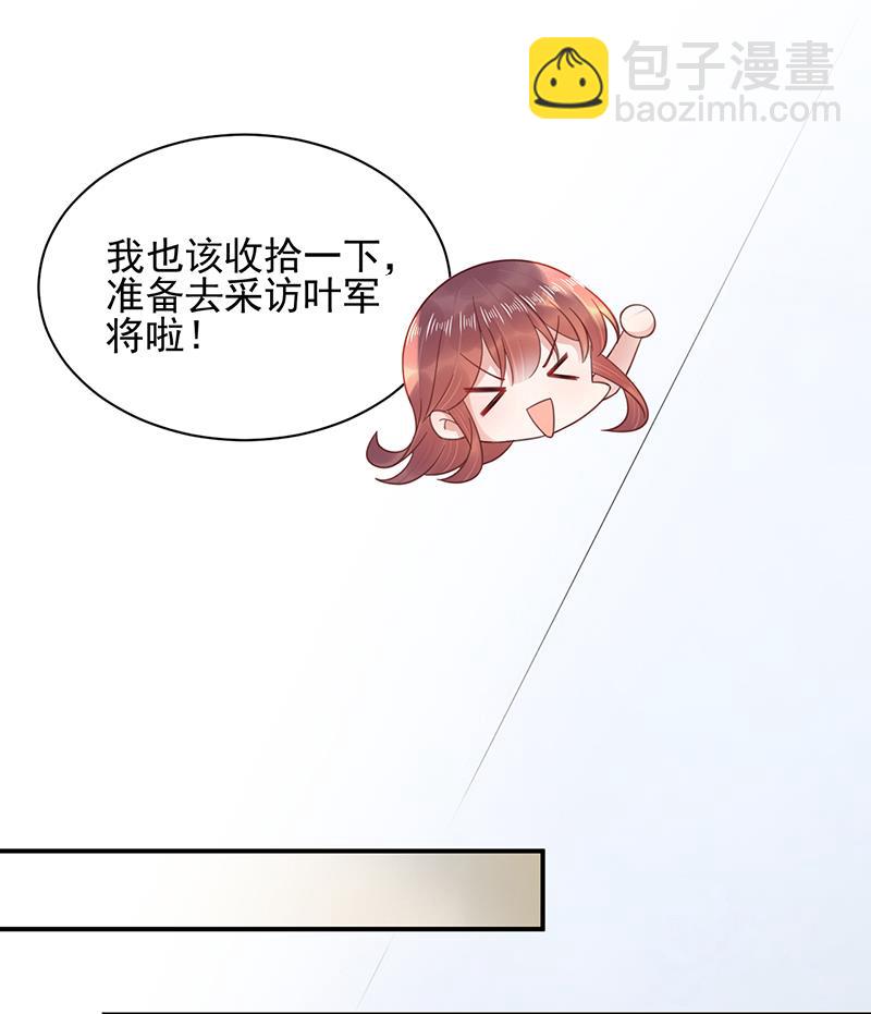《盛世甜爱易少的小萌妻》第18话 你怎么在这？ 第45页