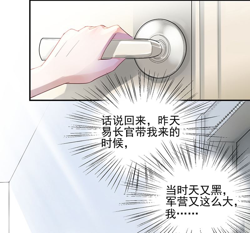 《盛世甜爱易少的小萌妻》第18话 你怎么在这？ 第46页