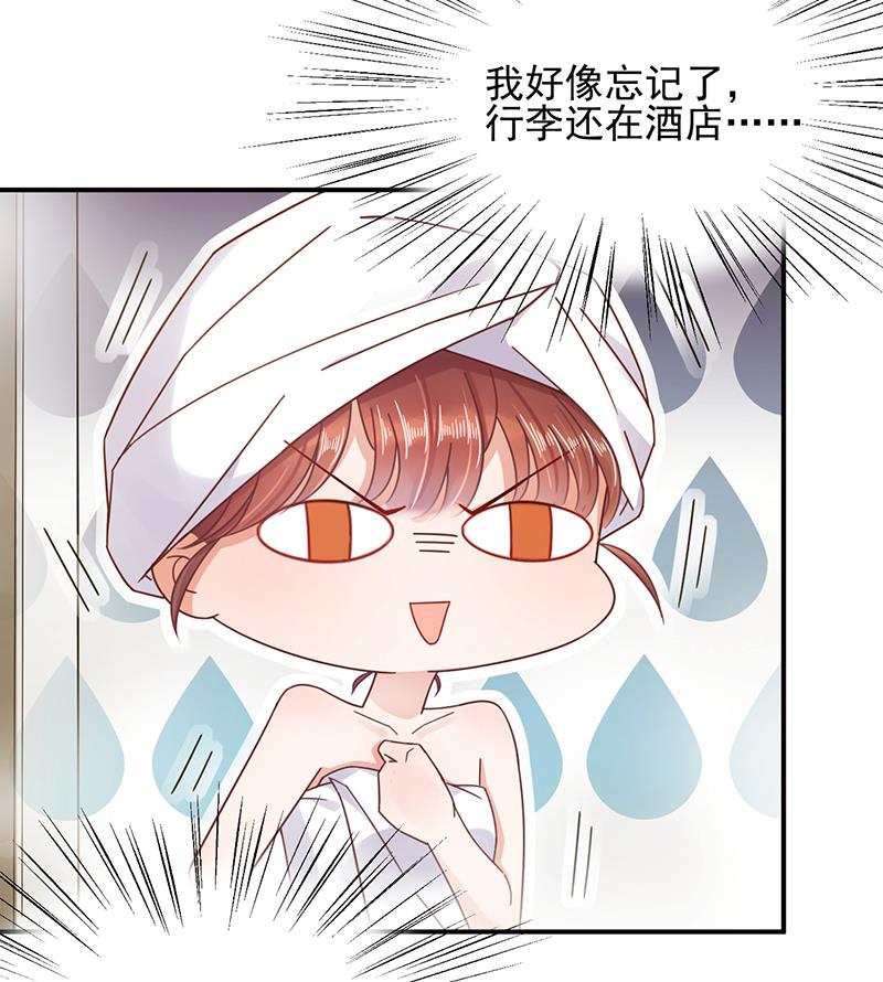 《盛世甜爱易少的小萌妻》第18话 你怎么在这？ 第5页