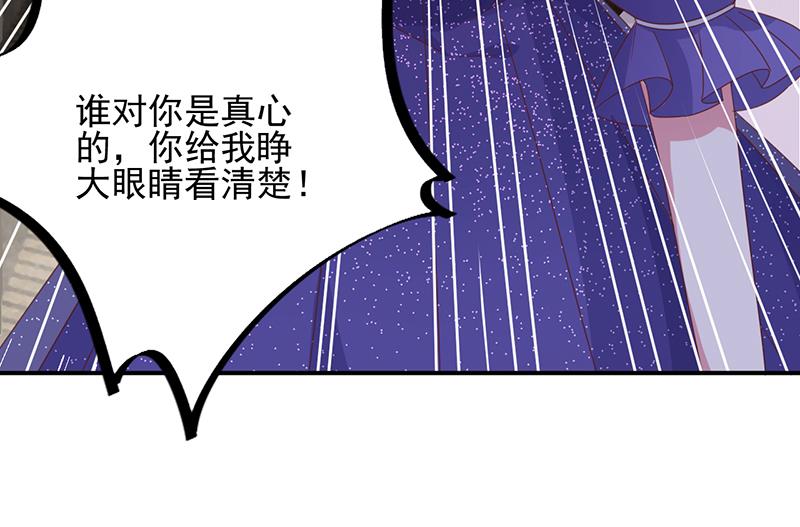 《盛世甜爱易少的小萌妻》第20话 命令你马上回来！ 第12页