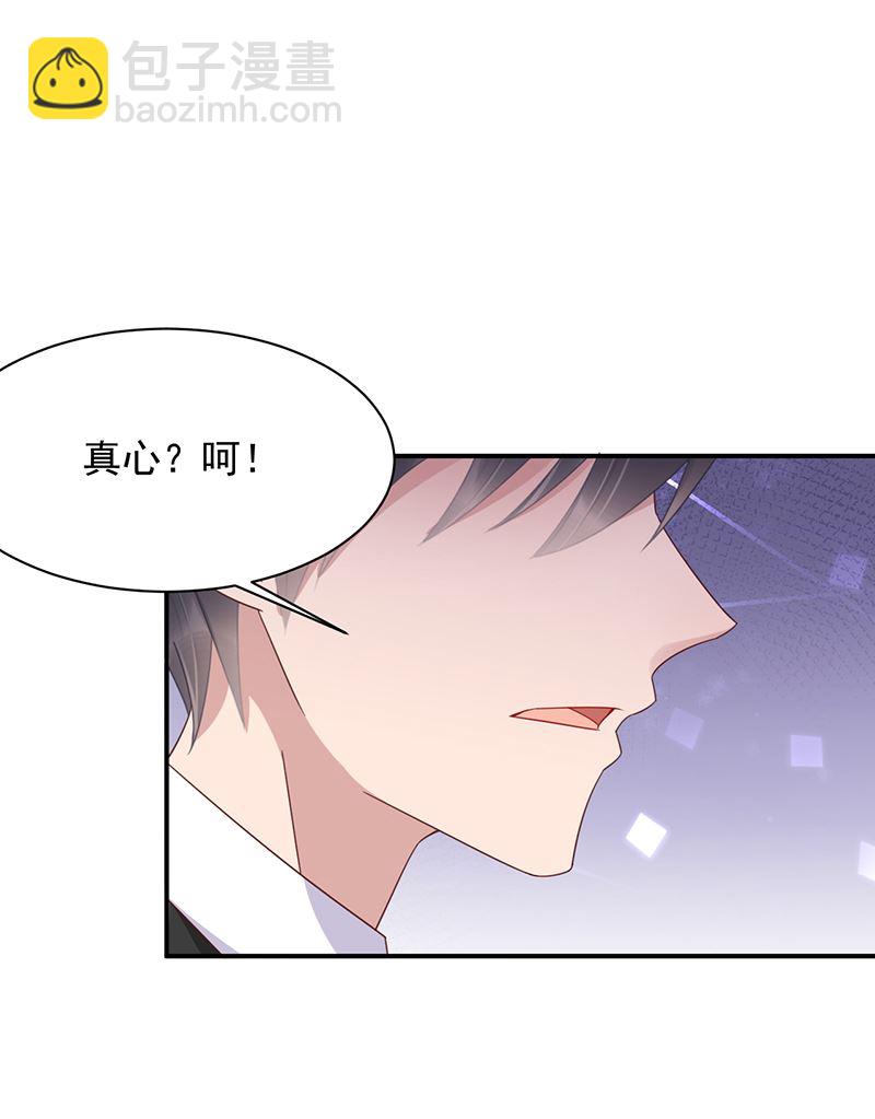 《盛世甜爱易少的小萌妻》第20话 命令你马上回来！ 第13页