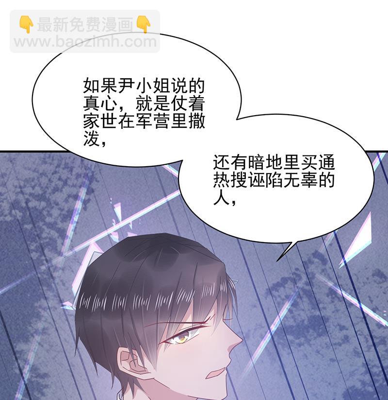 《盛世甜爱易少的小萌妻》第20话 命令你马上回来！ 第14页