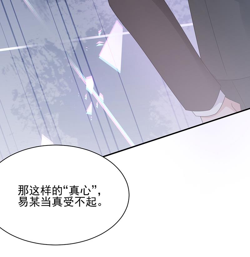 《盛世甜爱易少的小萌妻》第20话 命令你马上回来！ 第16页