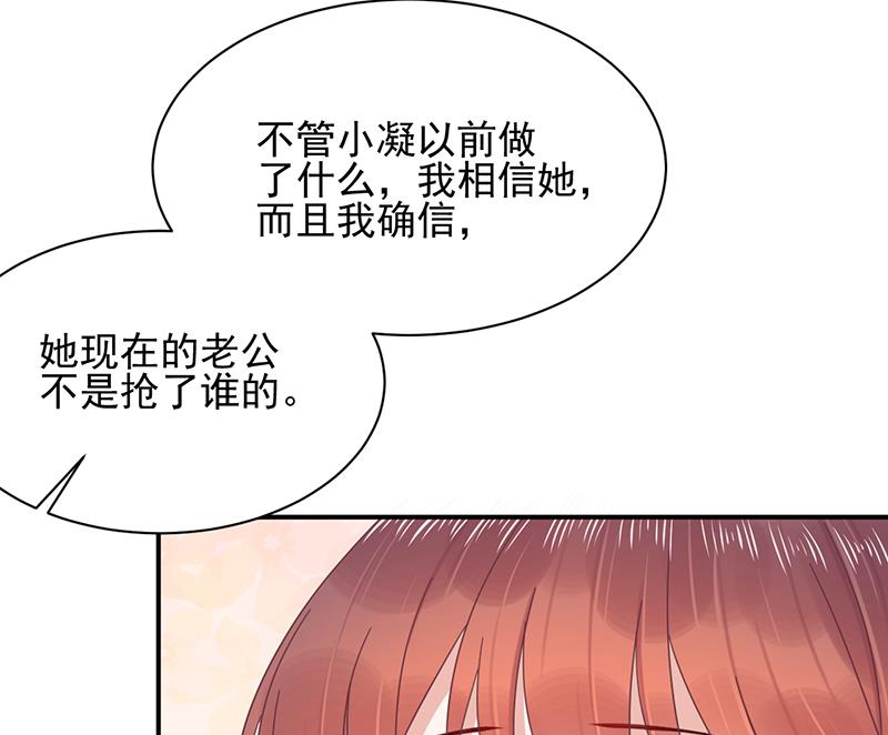 《盛世甜爱易少的小萌妻》第20话 命令你马上回来！ 第18页