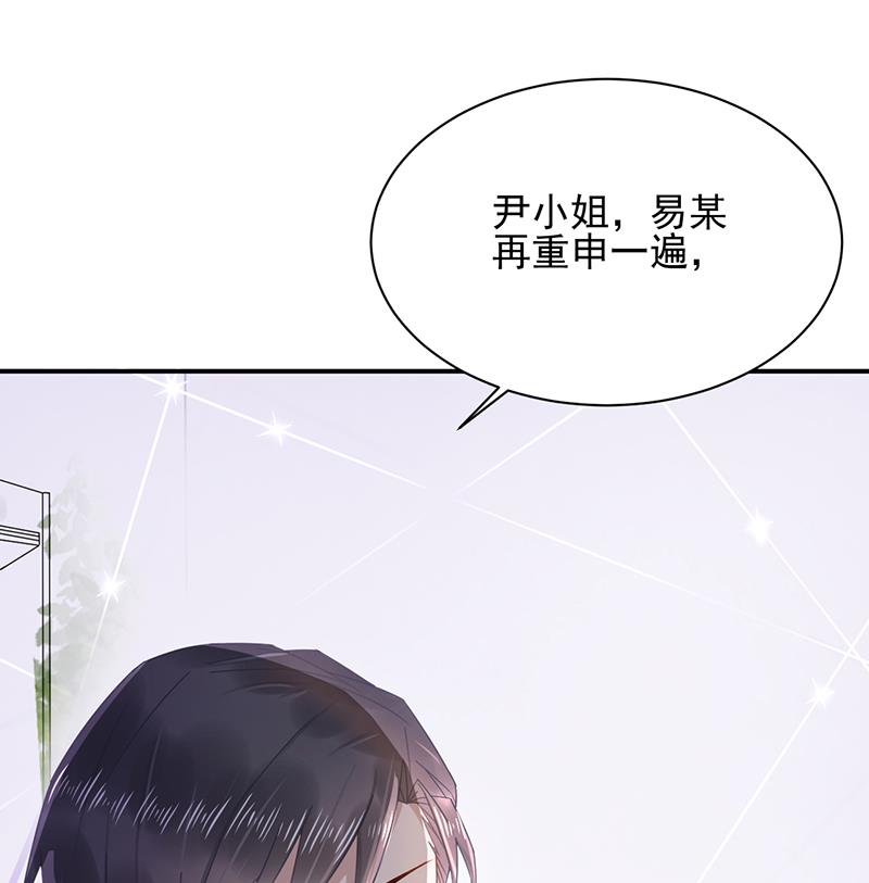 《盛世甜爱易少的小萌妻》第20话 命令你马上回来！ 第20页