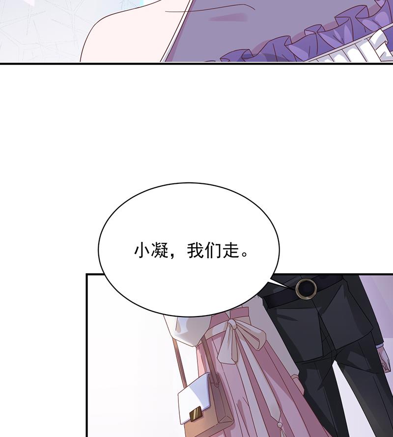 《盛世甜爱易少的小萌妻》第20话 命令你马上回来！ 第24页