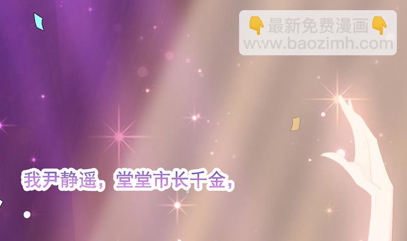 《盛世甜爱易少的小萌妻》第20话 命令你马上回来！ 第28页