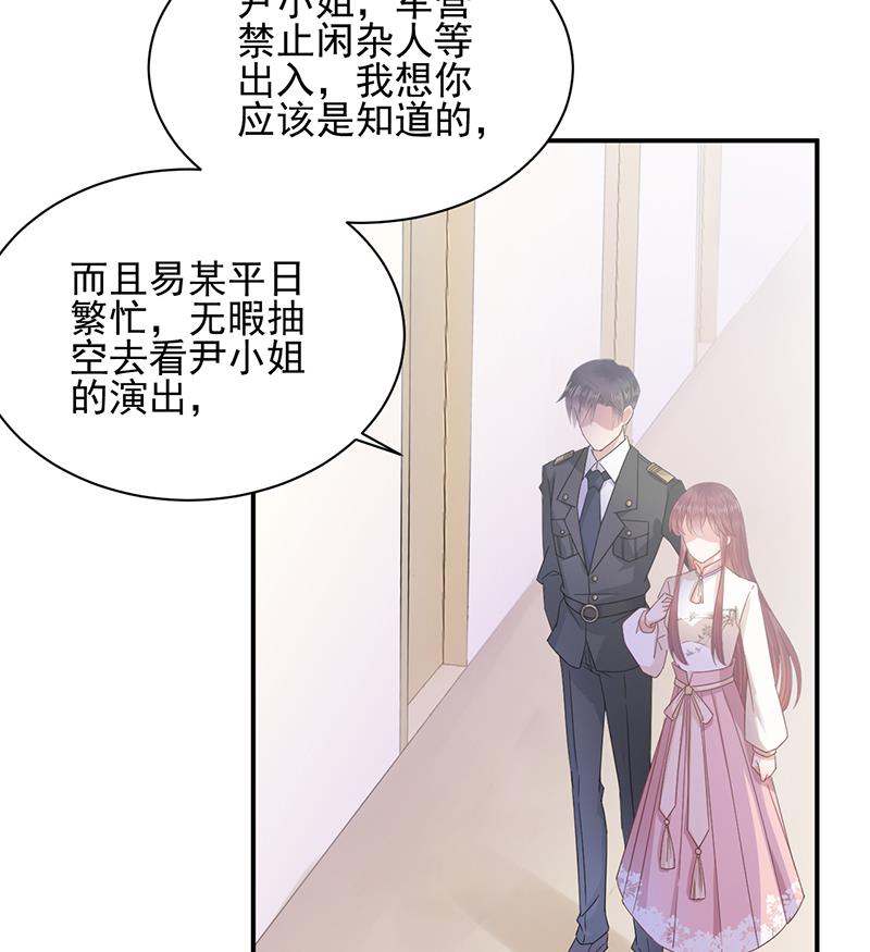 《盛世甜爱易少的小萌妻》第20话 命令你马上回来！ 第2页